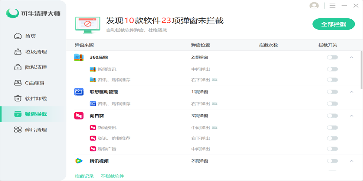 可牛清理大师截图